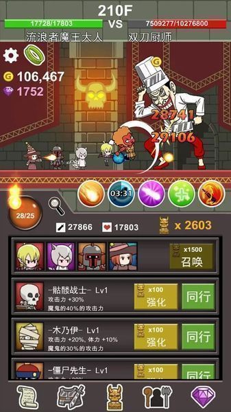 流浪者魔王大人 游戲