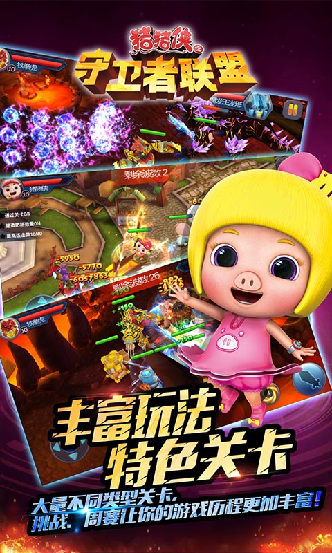 豬豬俠之守衛(wèi)者聯(lián)盟