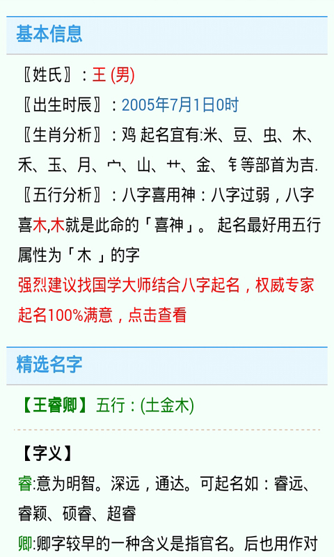 取名起名字大全