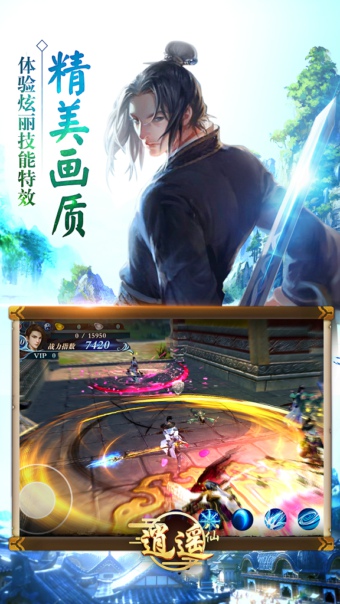 逍遙八仙 百度版