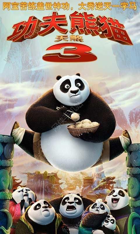 功夫熊貓天煞