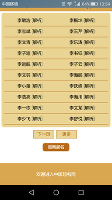 寶寶取名解名
