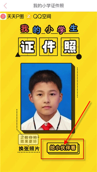我的小學(xué)生證件照