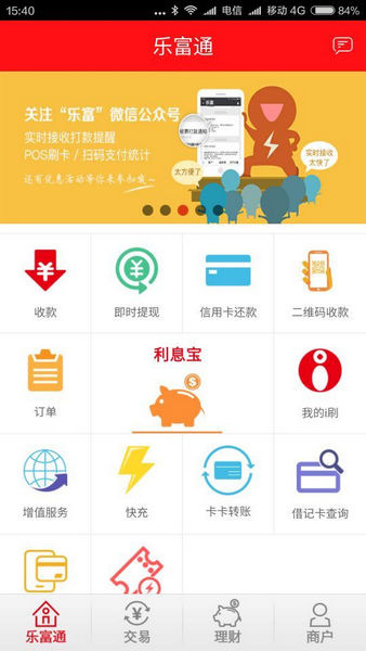 樂富通