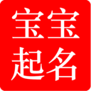 寶寶取名解名