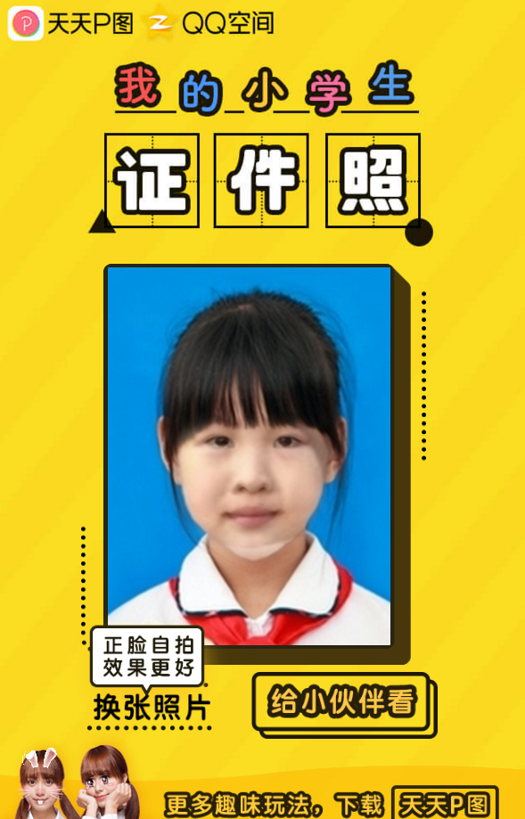 我的小學(xué)生證件照