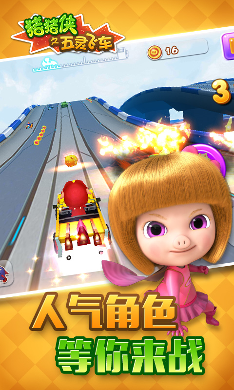 豬豬俠之五靈飛車