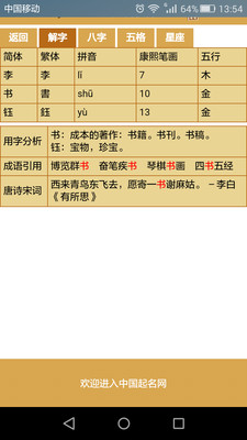 寶寶取名解名
