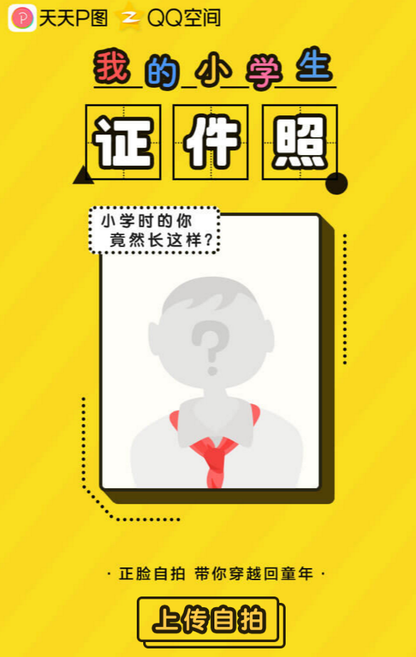 我的小學(xué)生證件照