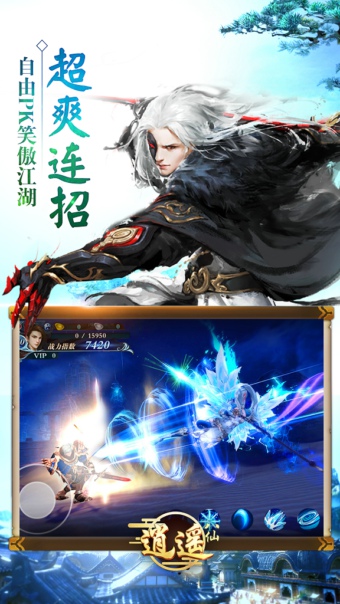 逍遙八仙 百度版
