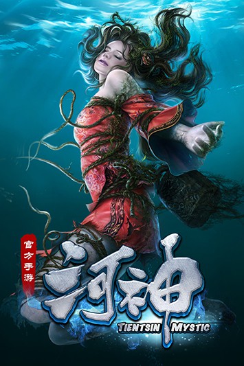 河神手游 九游版