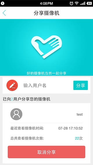 物聯(lián)愛看