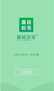 嘉銘寶寶起名取名