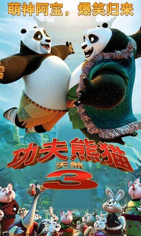功夫熊貓天煞