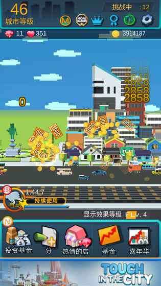 建立城市觸碰城市