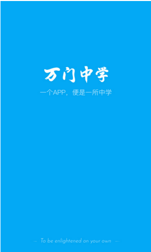 萬(wàn)門(mén)中學(xué)
