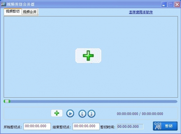 視頻剪切