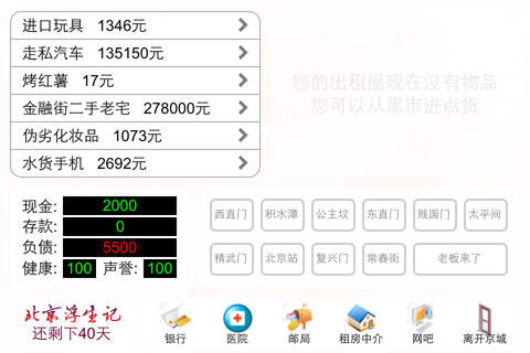 北京浮生記 安卓版