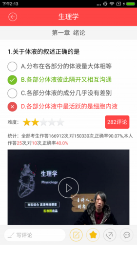 西醫綜合真題