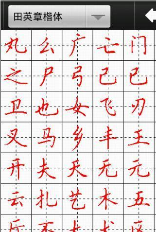 字帖