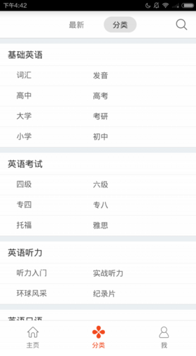 多聽英語
