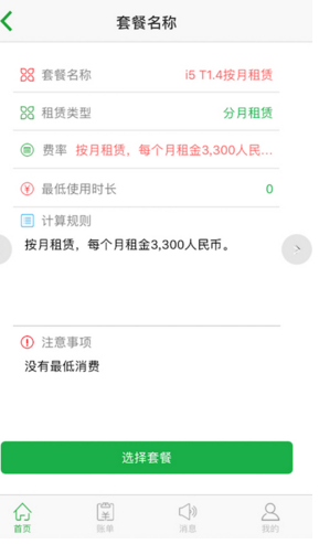 優尼斯租賃