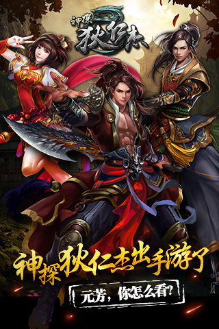 神探狄仁杰 360版