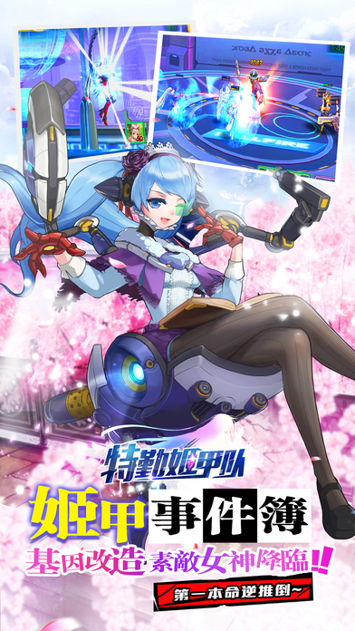 特勤姬甲隊 游戲