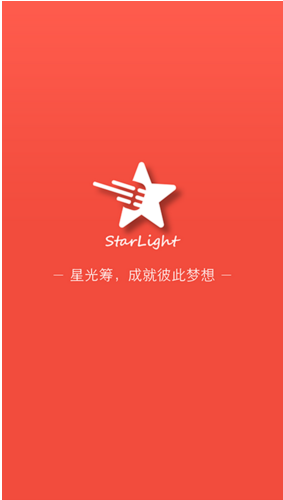 星光籌
