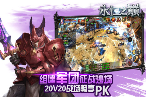永恒之巔 九游版