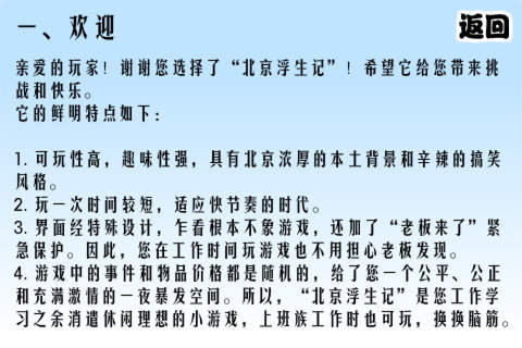 北京浮生記 安卓版