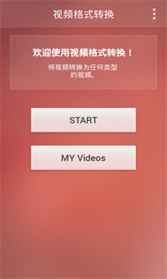 視頻格式轉換器