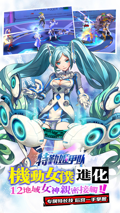 特勤姬甲隊 游戲