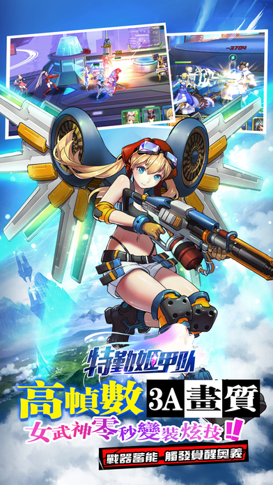 特勤姬甲隊 游戲