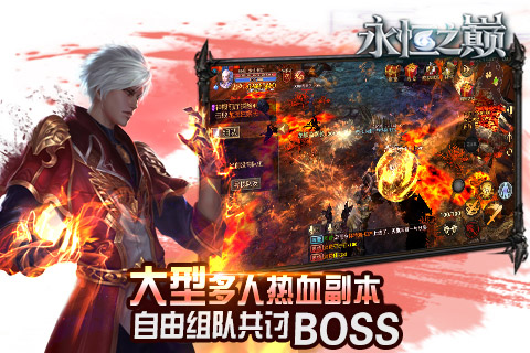 永恒之巔 九游版