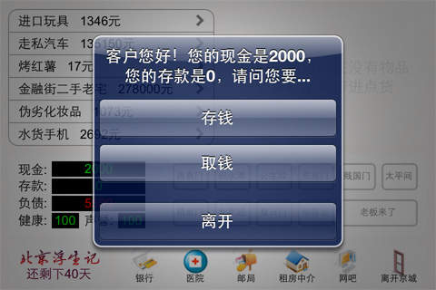 北京浮生記 安卓版