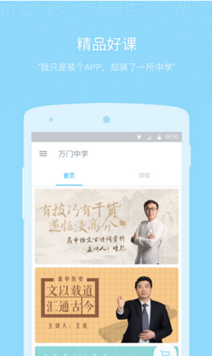 萬(wàn)門(mén)中學(xué)