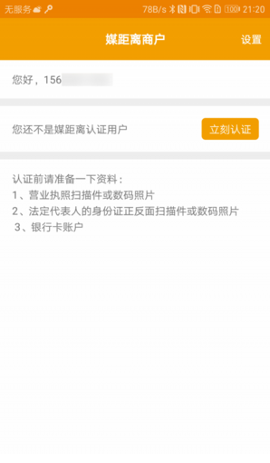 媒距離 商家版