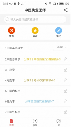 中醫(yī)執(zhí)業(yè)醫(yī)師