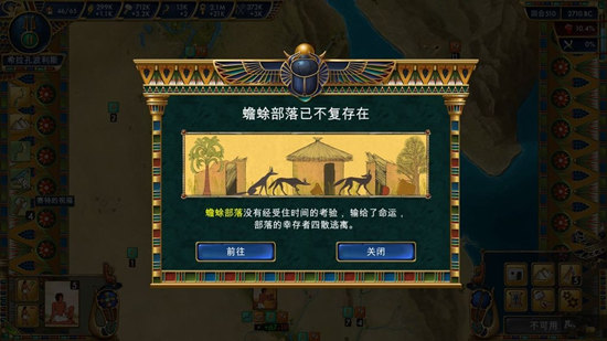 史前埃及 中文版