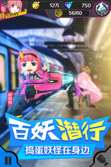 捉妖手機 九游版