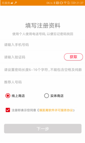媒距離 商家版