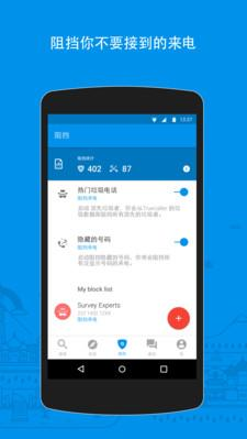 真的來電者