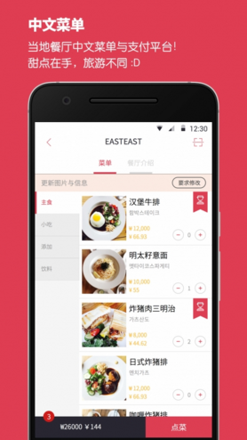 甜點(diǎn)旅游