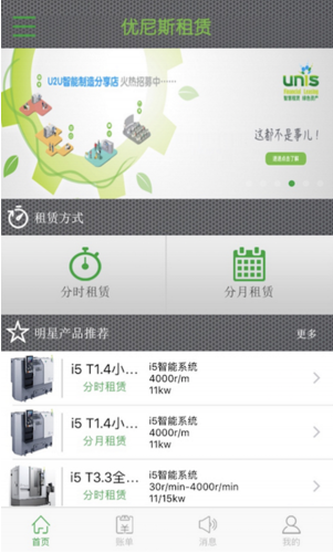 優尼斯租賃