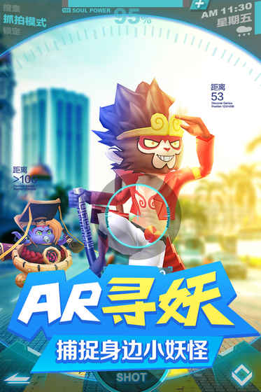 捉妖手機 九游版