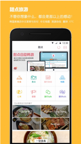 甜點(diǎn)旅游