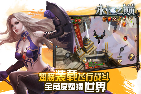 永恒之巔 九游版