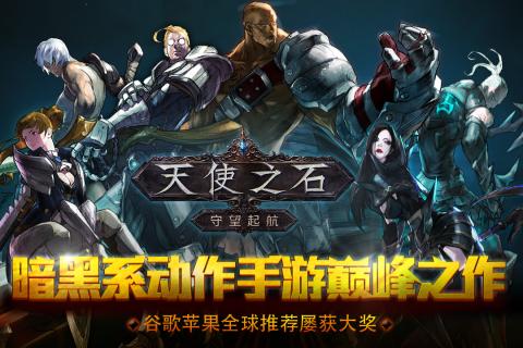 天使之石 中文版