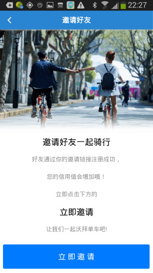 沃拜單車